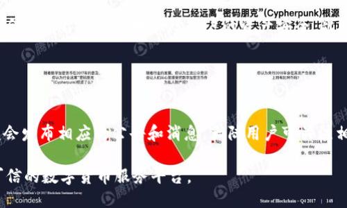 TP钱包大陆无法使用？应该怎么办？
TP钱包,大陆,无法使用/guanjianci

随着监管政策的加强，部分数字货币服务面临着各种困难。TP钱包随着监管政策的升级，目前大陆用户无法正常使用。作为一个数字货币钱包，用户资产的安全是首要考虑的问题。如果您是一位TP钱包大陆用户，应该采取何种措施来保障您的资产和权益？

问题一：为什么TP钱包无法在大陆使用？
监管政策，合规问题/guanjianci

近年来，我国对于数字货币领域的监管政策越来越严格。在加强合规方面，监管部门也开始对于数字货币服务平台进行审核与整顿。TP钱包在过去曾在大陆提供服务，但近期却遭遇了合规问题。本次封号落地，或许也与合规问题有关。

问题二：如何保障自己在TP钱包中的资产安全？
资产安全，备份钱包，转移资产/guanjianci

作为一名数字货币用户，保障自身资产的安全至关重要。在TP钱包不可用的情况下，您可以使用以下两种方式来保障资产安全。一是备份自己的数字货币钱包，并将备份数据妥善保存在安全的地方。若TP钱包日后再次提供服务，您就可以通过备份文件来恢复自己的资产。二是将资产转移到其他数字货币服务平台，以转移资产至安全的平台。

问题三：如何转移TP钱包中的数字货币？
转移流程，手续费/guanjianci

如果您决定转移TP钱包中的数字货币，在转移前需了解以下几个步骤。首先，您需选择一个稳定可靠的数字货币服务平台，并在平台上注册账户。接下来，您需要在TP钱包中获取自己的数字货币地址，并在新的平台中将地址填入转移界面中。转移数字货币将会产生一定手续费，这部分费用需要自行承担。

问题四：如何选择一个稳定可靠的数字货币服务平台？
选择平台，合规认证，资产保障/guanjianci

在转移资产前，您需要考虑如何选择一个稳定可靠的数字货币服务平台。优选的平台应该是经过正规合规认证的，具备良好的口碑和用户保障机制。合规平台会更好地保障用户的资产安全。此外，您还可以了解平台资产储存的策略和措施，以选择更加靠谱的平台。 

问题五：TP钱包何时可用？
解封时间，监管政策，合规问题/guanjianci

目前TP钱包无法在大陆提供服务，对于何时能够恢复服务，具体时间尚不确定。要恢复服务，TP钱包需要满足监管政策和合规要求。届时，TP钱包应该会发布相应的公告和消息，大陆用户可关注相关动态。

总之，TP钱包无法在大陆使用是一种现实，但不应该让用户在数字货币领域遭受损失。在保护资产和权益的同时，用户还应该选择一个更加稳定和可信的数字货币服务平台。