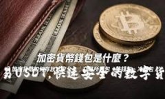 TP钱包转欧易USDT，快速安