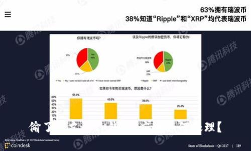 偷了朋友的tp钱包，应该如何处理？