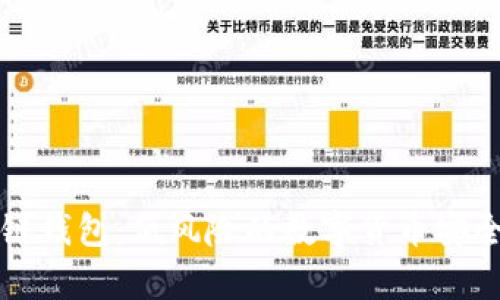 比特币冷链钱包：低风险的数字货币安全存储方式