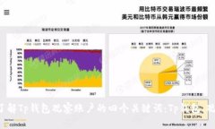 Tp钱包观察账户是什么？了