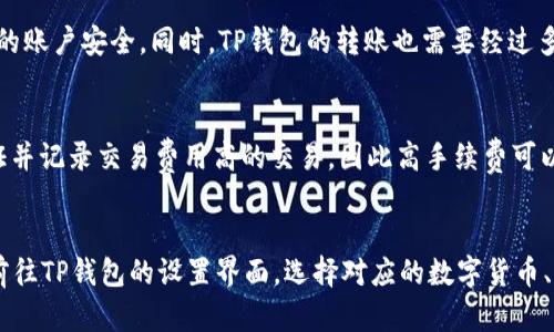 如何将交易所的币转入TP钱包
交易所、数字货币、TP钱包、充值、转账、安全/guanjianci

问题一：什么是TP钱包？
TP钱包是一款数字货币钱包，它能够存储、管理多种数字货币，支持BTC、ETH、USDT等多个主流数字货币，采用智能体系和多重加密保护用户资产安全。

问题二：如何充值TP钱包？
在TP钱包充值前，请先获取自己的TP钱包地址。进入TP钱包官网，如为第一次使用TP钱包，则需要创建新的TP钱包。在完成创建后，您可以通过导入助记词或私钥方式将其他数字货币钱包中的数字货币转入到TP钱包。

问题三：怎么将交易所的币转入TP钱包？
打开您交易所的账户，查找对应的数字货币，点击“提现”按钮。输入您的TP钱包地址和提现数量，确认提现信息后，等待交易所的审核和转账即可完成数字货币的转入。

问题四：TP钱包提现是否安全？
TP钱包提供多重安全保障措施，包括谷歌验证器、交易密码、指纹识别等，以保护用户的账户安全。同时，TP钱包的转账也需要经过多重验证和确认，以保障用户的资金安全。

问题五：什么是以太坊网络转账手续费？
以太坊网络转账手续费用以ETH为单位计算，称为“Gas”，交易网络中矿工将优先验证并记录交易费用高的交易，因此高手续费可以加速交易速度。

问题六：如何设置TP钱包的转账手续费？
在转账时，TP钱包默认的手续费设置通常是合理的。如果您想要自行设置手续费，请前往TP钱包的设置界面，选择对应的数字货币、手续费类型、手续费数值等参数，您可以根据自己的需求设置手续费。