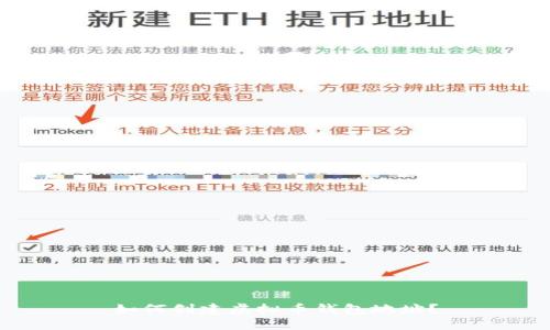 如何创建虚拟币钱包地址？