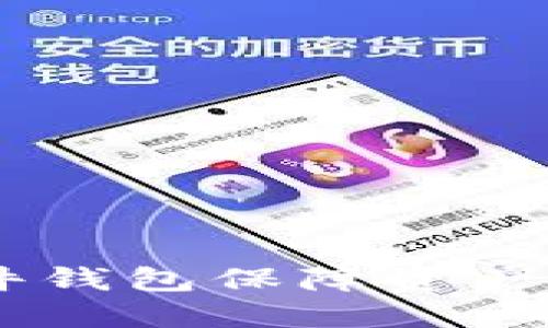 使用比特币硬件钱包保障资产安全的5个步骤