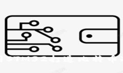 如何用STM32打造比特币冷钱