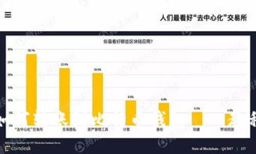 如何转账到比特币钱包——教程