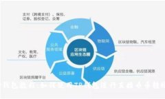 TP钱包教程：如何使用TP钱