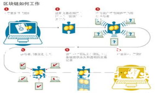 TP钱包1.3.5安卓版，功能强大，轻松管理数字货币
TP钱包，数字货币，安卓版，管理，功能/guanjianci

什么是TP钱包？
TP钱包是一款数字货币钱包应用程序，可以帮助用户轻松地管理他们的数字资产。它支持许多主要的加密货币，例如比特币、以太坊、EOS和许多其他流行的代币。

TP钱包有哪些功能？
TP钱包支持数字货币交易、转账、收款等功能，同时也支持多币种管理，可以在一个应用程序中管理多种不同的数字资产。此外，TP钱包还提供了安全性较高的私钥保护机制，以确保用户的数字资产安全。用户还可以在钱包内查看市场行情，获取数字货币的实时价格信息。

如何使用TP钱包？
使用TP钱包非常简单，用户只需要下载并安装应用程序，之后创建一个新的钱包账户并设置密码即可使用。用户还可以使用备份助手工具创建私钥备份，以确保即使设备丢失或损坏，也可以轻松恢复他们的数字资产。

TP钱包安全吗？
TP钱包采用了多层安全机制，包括安全的私钥存储、数据加密和防篡改技术。此外，TP钱包也提供了用户自定义的安全保护选项，例如指纹识别、备份助手和双重验证等。但是，用户在使用TP钱包时还是需要注意安全保护措施，例如避免使用公共Wi-Fi网络等。

TP钱包的优势有哪些？
TP钱包有许多优势，例如功能丰富、支持多币种管理、用户体验友好、安全性高等。此外，TP钱包还实现了去中心化的数字资产管理理念，赢得了用户的信任和好评。

如何获取TP钱包？
用户可以在应用商店中搜索并下载TP钱包应用程序，也可以在其官方网站上直接下载安装。在使用TP钱包之前，用户需要确保下载的应用程序来源正规可靠，以避免遭受欺诈或安全威胁。

综上所述，TP钱包是一款功能强大的数字货币钱包应用程序，为用户提供一站式的数字资产管理服务。用户在使用TP钱包时需要注意保护自己的安全，并根据实际需求选择相应的安全保护措施。