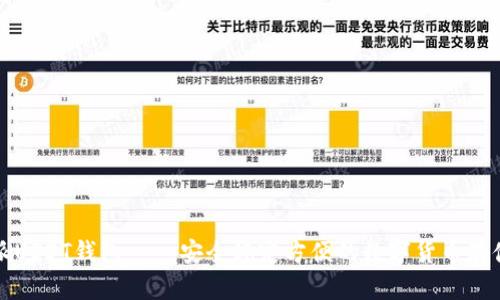 比特派USDT钱包——安全稳定方便的数字货币存储工具