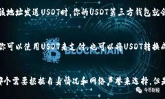 如何生成和使用USDT第三方