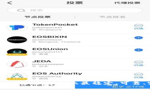 以太坊钱包升级版的估值：市面上最稳定、可靠、实用的以太坊钱包