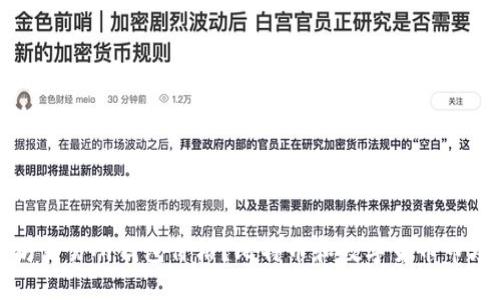 如何查询以太坊交易所钱包价格？比特币和数字货币市场价格查询指南