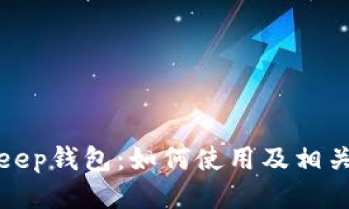 Bitkeep钱包：如何使用及相关教程