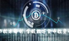 虚拟币炒作技术解析：掌