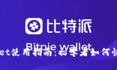 TPWallet使用指南：初学者如