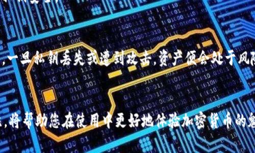   如何设置TPWallet的多重签名功能 / 
 guanjianci TPWallet, 多重签名, 加密货币, 安全性, 钱包设置 /guanjianci 

什么是多重签名?
多重签名（Multisignature），通常简称为“多签”，是一种加密技术，通过要求来自多个私钥的验证来增强交易安全性。相比传统的钱包单一私钥的安全性，多重签名钱包要求指定数量的用户共同签署一项交易，才能完成转账。这意味着即使某一个私钥被黑客攻击，仍然无法简单地进行交易，确保资金的安全性。
在加密货币行业，多重签名被广泛使用，以保护企业和一些高价值资产的安全。通常，设置的多重签名比例可能是2-of-3或3-of-5，代表需要两个或三个用户的签名才能进行交易，具体数量可以根据需求灵活配置。

TPWallet简介
TPWallet是一个多功能加密货币钱包，支持多种主流数字货币，提供了友好的用户界面和强大的安全功能。TPWallet的设计目标是为用户提供一站式的加密资产管理方案，旨在方便用户在多个区块链上管理和交易他们的数字资产。
最高级别的安全性，良好的用户体验，以及不断更新的功能，使得TPWallet在市场上越来越受欢迎。如果用户需要提升自身资产的安全水平，多重签名功能无疑是一个重要的工具。

TPWallet的多重签名功能
TPWallet的多重签名功能可以帮助用户通过多重认证来保护其数字资产。使用多重签名，用户可以设置多个签名地址，并为每个地址指定不同的权限和所需的签名数量。这样，即使一个签名地址的私钥丢失或被盗，资金仍然安全，因为交易需要其他私钥的附加签名。
TPWallet的多重签名设置能够为用户提供一层额外的保护，对需要共享管理资产的用户尤其重要。无论是在公司管理资金，还是在家庭成员之间共享账户，多重签名都能有效防止单点故障导致的资产损失。

如何设置TPWallet的多重签名
设置TPWallet的多重签名相对简单，但用户需要确保遵循一些步骤。接下来，我们将逐步介绍如何在TPWallet中设置多重签名功能。

h4第1步：打开TPWallet并登录/h4
首先，用户需要打开TPWallet应用程序或前往其官方网站，输入自己的登录凭据以进入账户。如果你还没有创建账户，需要先创建一个新的TPWallet账户。

h4第2步：找到多重签名设置/h4
登录后，用户在钱包界面的菜单中查找“多重签名”或“安全设置”的相关选项。大多数加密钱包都将此选项集中在安全或资金管理的子菜单中。

h4第3步：创建多重签名地址/h4
点击进入多重签名设置后，用户可以创建新的多重签名钱包地址。在这个过程中，用户需要输入所需的签名数量，例如，如果设置为3-of-5，那么用户可以邀请5个不同的账户签署交易，并需至少3个账户签名。

h4第4步：添加签名用户/h4
接下来，用户需要输入与多重签名地址关联的其他用户的公钥。确保这些公钥是来自相同的加密资产网络，并验证它们的有效性。用户可以根据需要添加或邀请用户，确保每个用户都拥有所需的权限。

h4第5步：确认并保存设置/h4
在所有用户和设置输入完成后，用户需要确认并保存多重签名钱包的设置。此时，TPWallet会生成一个新的多重签名地址用户。确保将此地址分享给需要参与的用户，并记录下所需的所有密钥信息。

常见问题

为什么需要多重签名钱包?
多重签名钱包的需求来自于不断变化的网络安全环境。单一私钥的钱包在某些情况下容易受到攻击，黑客只需获取私钥便可直接转移资金。而多重签名的机制增加了攻击者的难度，即便某个私钥被盗，资产仍能通过要求多个私钥进行验证来确保安全。
此外，对于企业用户而言，合理使用多重签名能够强化财务管理和责任分配。比如，在一些大额交易中，可以要求不同部门的领导共同确认以加强管理和规范。而对于个人用户，尤其是投资者，这样的设置可以预防意外损失，享受高安全性的同时，还有助于家庭或朋友之间共享资产而不必完全依赖于某个单独的信任者。

如何选择合理的多重签名设置?
选择合理的多重签名设置需要根据用户的具体需求来进行调整。常见的设置有2-of-3、3-of-5等，每种设置都有其优缺点。
2-of-3设置需要至少两个私钥签名，但仍保留一个以应对某些突发状况。3-of-5设置则提供了更高的安全性，适合比较重要的投资决策。用户需要根据自己的安全需求、参与人数、以及掌控资产的复杂度来权衡选择。
此外，团队成员之间的信任程度也会影响设置如果设有较高的信任级别，用户可选择更为宽松的签名要求；若团队成员之间关系一般或新的合作伙伴，增加签名要求则是更为稳妥的选择。确保良好的沟通反馈并与合作者协商，达成一致的设置方案。

多重签名是否会影响交易速度?
多重签名的设置实际上会增加交易的复核和授权流程，从而对交易速度造成一定的影响。一般来说，在单一私钥钱包中，用户只需要一次确认，便可完成交易，而多重签名通常需要多次验证，但这一延迟通常只是在用户的体验上，实际在区块链确认层面的延迟是微乎其微的。
为了提升用户体验，TPWallet等许多钱包应用都在持续他们的多重签名功能，以简化流程，减少操作步骤，进而缩短交易时间。但用户需要理解，一定的延迟是多重签名所需的必然条件，因为多重签名是为了提供更高的安全性和透明度。

如何保管多重签名的私钥?
保管多重签名的私钥是极为重要的一环，因为一旦私钥丢失或被盗，资金风险将显现。用户可以考虑以下几个保管策略：
ul
listrong使用硬件钱包/strong：硬件钱包是一种专门为加密货币设计的物理设备，能够安全存储私钥。相较于网络钱包，其安全性更高，能够防止网络攻击。/li
listrong离线备份/strong：将私钥记录在纸质或其它存储介质上，确保其存放在安全的地方。注意避免将其存放在容易被盗的地方。/li
listrong定期更新与备份/strong：随着时间的推移，用户可能会更改多重签名的配置，因此需要定期确认和更新私钥的有效性，并做好备份工作。/li
/ul
在管理多个私钥时，用户应合理安排和保留不同的私钥，避免集中存放而导致的单点故障。同时，参与的用户也需加强自身的安全意识，共同保护钱包的私钥安全。

多重签名和单签名的对比
最后，我们也来对比一下多重签名与单签名的优缺点。单签名钱包的优点在于操作简单，用户只需记住一个私钥，便可便捷完成所有交易，但安全性较差，一旦私钥丢失或遭到攻击，资产便会处于风险之中。而多重签名的优势在于其安全性强，能有效保障资产，尤其适合于团队或资金共享管理，但相对操作复杂，且在某些情况下可能会导致交易延迟。
选择合适的钱包形式要仔细考虑个体的实际使用场景、贸易习惯与安全需求，多重签名虽然相对复杂但其带来的安全保障是值得付出的。

综上所述，在TPWallet中设置多重签名功能，可以有效保护用户的数字资产，而合理选择多重签名的设置、妥善保管私钥、理解多重签名与单签名的对比，将帮助您在使用中更好地体验加密货币的魅力与安全。希望本文的介绍能对您有所帮助！