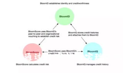 tpwallet皮皮虾:如何通过数字钱包实现高效的数字资产管理