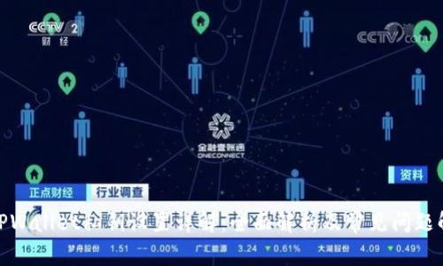 : TPWallet私钥设置详解：全面解析及常见问题解答