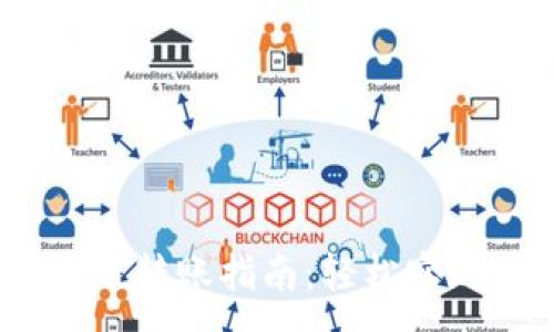 :
TPWallet BSC链转账指南:轻松实现多链资产转移