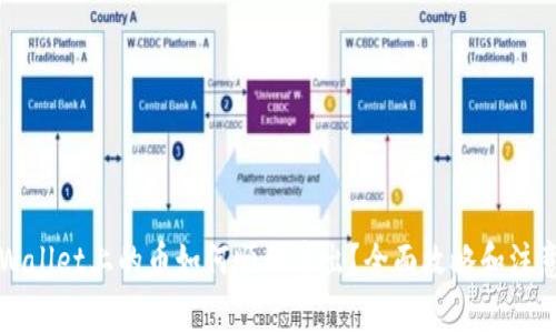 TP Wallet上的币如何顺利卖出?全面攻略和注意事项