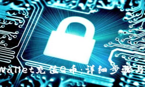题目:
如何通过TP Wallet充值Q币:详细步骤与常见问题解答