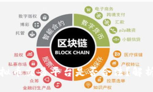 游戏虚拟币交易平台是否合法?解析与解析