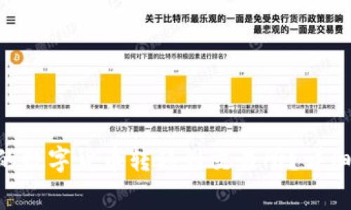 如何将TP Wallet中的数字货币转移到交易所?详细指南与常见问题解答