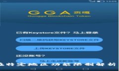 TPWallet在特定地区功能限制