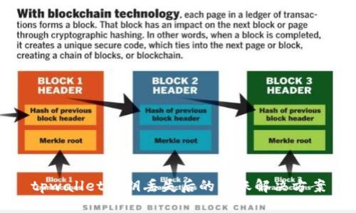 tpwallet私钥丢失后的转账解决方案