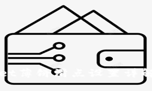 TPWallet薄饼滑点设置详解与指南