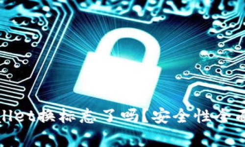 tpwallet换标志了吗?安全性全面解析