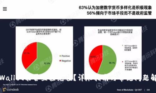 TPWallet能否直接充值?详尽指南与常见问题解答