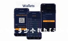 tpwallet中可以创建多少个钱