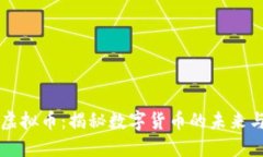 星球秘籍虚拟币：揭秘数