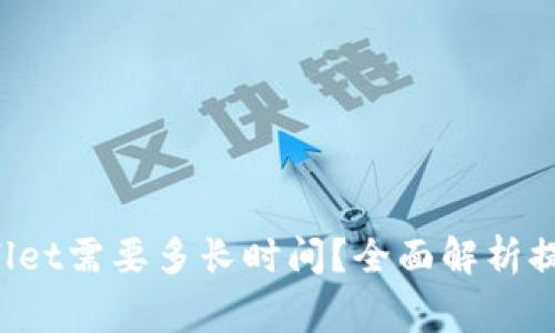 抹茶提现到TP Wallet需要多长时间?全面解析提现流程及注意事项