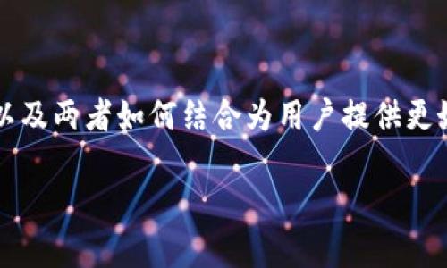   探索 TPWallet 和盘古交易所：区块链世界的下一步潮流 / 
 guanjianci TPWallet, 盘古交易所, 区块链, 加密货币, 去中心化 /guanjianci 

简介

在数字货币和区块链技术飞速发展的时代，越来越多的用户开始关注如何选择合适的加密钱包和交易所。TPWallet和盘古交易所作为近年来比较受欢迎的产品，它们在用户之间引发了大量的讨论。TPWallet凭借其多功能化和用户友好界面在加密钱包市场占有一席之地，而盘古交易所则以其独特的交易机制和去中心化特点，吸引了众多投资者的目光。本文将深入探讨TPWallet的功能、盘古交易所的交易机制，以及两者在区块链生态中的角色和未来发展可能性。


TPWallet 的主要功能

TPWallet是一个多链钱包，意在为用户提供一个安全、便捷以及灵活的管理平台。其主要功能包括但不限于以下几个方面：

1. **多链支持**：TPWallet支持多种区块链，包括以太坊、比特币、EOS等，用户可以在同一个钱包中管理不同的资产，这大大增强了用户的使用体验。

2. **去中心化交易**：得益于去中心化技术，用户无需依赖中心化的交易平台，就可以实现资产之间的快速交换。

3. **安全性**：TPWallet采用了高安全性的加密技术，以及多重签名和冷存储等方式来保护用户的资产安全。

4. **用户友好的界面**：无论是对新手用户还是经验丰富的投资者，TPWallet都提供了友好的操作界面，使得资产管理和交易都变得简单且直观。

5. **DApp生态支持**：TPWallet不仅是一个钱包，还能支持各种去中心化应用（DApp），用户可以通过钱包直接使用不同的应用来进行交易、借贷等操作。

通过以上功能，TPWallet使得用户在操作加密资产时更加高效和安全。


盘古交易所的特点

盘古交易所是一个去中心化交易平台，其独特之处在于它为用户提供了更为灵活的交易方式。盘古交易所的特点主要包括：

1. **去中心化机制**：盘古交易所采用去中心化机制，用户可以直接在区块链上进行交易，减少了传统中心化交易所带来的风险，如黑客攻击和平台漏洞等。

2. **流动性池**：盘古交易所利用流动性池的设计，允许用户通过提供流动性来获得交易手续费，从而实现收益。这种机制鼓励用户参与并帮助市场保持活跃。

3. **多种交易对支持**：盘古交易所支持多种加密货币之间的交易，赋予用户更大的自由度，在市场变化时能够迅速做出调整。

4. **透明性**：由于盘古交易所的交易记录公开在区块链上，用户可以随时查看历史交易，增加了交易的透明度。

5. **低交易费用**：相较于传统的中心化交易所，盘古交易所的交易费用通常较低，这吸引了更多的交易者参与。

基于以上特点，盘古交易所在去中心化交易所中崭露头角，赢得了市场的认可。


TPWallet与盘古交易所的结合

TPWallet和盘古交易所的结合可以为用户提供卓越的交易体验。用户不仅可以在TPWallet中安全地存储和管理资金，还可以方便地访问盘古交易所进行交易。通过这两者的结合，用户将体验到更加顺畅和高效的加密货币交易流程。

1. **无缝连接**：用户可以轻松地将TPWallet中的资产转移到盘古交易所进行交易，无需繁琐的操作，简化了整个交易流程。

2. **安全性**：在使用TPWallet进行交易时，用户的资产始终保持在安全的环境中，减少了资产在中心化交易所中的风险。

3. **收益**：用户可以通过在盘古交易所提供流动性来赚取额外的手续费，同时也可以在TPWallet中进行风险控制和资产管理，以期达到最佳的财务收益。

4. **多样化选择**：结合TPWallet与盘古交易所，用户可以在多种加密资产中自由选择，增加了投资的灵活性。

5. **教育与支持**：通过TPWallet和盘古交易所的教育资源，用户能更好地理解市场动态和交易策略，提高投资收益的可能性。

这种结合无疑为用户在数字货币的投资旅程中提供了更多选择和便利。


可能相关问题解析

1. TPWallet与其他钱包相比有哪些优势？

TPWallet作为一款功能强大的多链钱包，其相较于其他钱包如Metamask、Trust Wallet等，具备一些独特的优势。

首先，**多链支持**是TPWallet的一大亮点。许多传统钱包只支持一种特定的区块链，而TPWallet支持多种区块链资产的存储和管理。这使得用户能够在一个平台上方便地管理多种加密货币，大大提高了使用的便捷性。

此外，TPWallet的**用户界面友好**，即使对于新手用户也相对容易上手。操作简洁、直观，用户可以快速找到所需功能，降低了学习成本。

在**安全性**方面，TPWallet采用了先进的加密技术、冷储存和多重签名等机制来确保用户资产的安全性，相比于一些不那么安全的钱包，TPWallet给用户提供了更有保障的使用体验。

最后，TPWallet还集成了**去中心化应用（DApp）**的支持，用户可以在钱包内直接使用各种DApp进行交易、借贷等，这样大大提升了钱包的整体功能。

综上所述，TPWallet凭借其多功能性、安全性和用户友好性，成为了众多用户的主要选择。无论是新手投资者还是经验丰富的交易者，它都能满足不同用户的需求。


2. 盘古交易所的安全性如何？

在选择加密货币交易所时，安全性是许多用户非常关心的一个问题。盘古交易所通过多重方式保障用户的资金安全。

首先，盘古交易所采用**去中心化的交易模式**，用户的资产并不集中在一个中心化的服务器上，这减少了因交易所被攻击而导致的资金损失风险。所有交易都是通过区块链技术完成的，交易记录是公开透明的，任何人都可以参与验证交易，这增强了系统的信任度。

其次，盘古交易所提供了**多重签名**和**冷存储**的功能。大部分用户的资产会采用冷存储，也就是将大部分资金离线存储，只有在必要时才将部分资金转入热钱包完成交易，这样即便遭到攻击，黑客也无法轻易获得用户的资产。

同时，盘古交易所还有**用户身份验证**体系，通过提供身份验证和账户保护措施，如双因素身份验证（2FA），有助于避免未经授权的访问，保障用户账户的安全。此外，定期的安全检测和系统更新也能够有效降低潜在的安全隐患。

综上所述，盘古交易所采取了一系列安全措施来保护用户的资产，用户需要在使用时保持良好的安全意识，定期检查账户并采取必要的防护措施。


3. 如何使用TPWallet进行去中心化交易？

使用TPWallet进行去中心化交易是一项相对简单的操作，以下是详细步骤：

1. **下载并安装TPWallet**：首先，用户需从官方渠道下载并安装TPWallet应用程序，支持多个平台（如Android和iOS）。

2. **创建或导入钱包**：用户可以选择创建一个新钱包，或者导入现有钱包。创建新钱包时，需要记得保存好助记词，以免丢失资产。在导入时，用户需要提供助记词以恢复原有资产。

3. **充值资产**：钱包创建成功后，用户需向TPWallet中充值资产。可通过扫二维码或复制地址进行转账，将想要交易的数字资产转入钱包。

4. **访问去中心化交易所**：在TPWallet中，进入去中心化交易所的功能界面。用户可以浏览当前的交易对和市场信息。

5. **选择交易对**：根据市场行情，用户可以选择想要交易的资产对，并输入交易数量。

6. **确认交易信息**：在确认价格、手续费等信息无误后，用户可以进行交易。交易将被提交到区块链上进行处理。

7. **查看交易状态**：用户可以通过交易历史记录查看已完成的交易，确保所有操作完成。

总之，通过TPWallet进行去中心化交易，无需中心化平台的干预，用户的隐私和资产安全得到更好的保障。


4. 盘古交易所的流动性池收益模式是怎样的？

盘古交易所的流动性池收益模式是其核心特点之一，用户通过提供流动性可以获得交易手续费的分配，这是一种良好的激励机制，鼓励用户参与。

首先，用户可以将自己的资产存入流动性池。每种交易对都有相应的流动性池，用户可以选择存入不同的资产，以满足多种交易需求。流动性池中资产的总量越多，交易者进行交易时能够享受到的良好价格和滑点就越少，因此提供流动性的用户获益也就越大。

其次，盘古交易所在交易过程中会产生一些手续费，这部分手续费会根据流动性池中用户的资产比例进行分配。当交易发生时，流动性提供者会根据其占比获得相应的手续费收益。

最后，盘古交易所还可能推出**激励措施**来进一步吸引流动性提供者。例如，用户在流动性池中提供的资产可以生成额外的代币，用于进一步资助用户和扩大其收益。

总体而言，盘古交易所的流动性池收益模式为用户提供了积极参与交易的机会，也推动了交易所的健康发展。


5. 如何挑选合适的去中心化交易所？

挑选合适的去中心化交易所对于用户来说是一个重要的决定，以下是一些挑选时需要考虑的因素：

1. **交易对种类**：检查交易所支持的交易对数量和品类，确保所需的资产均可在该平台进行交易。一个好的去中心化交易所通常会支持多种币种和资产对，给予用户更大的选择空间。

2. **交易费用**：了解交易所的费用结构，包括交易手续费、提现费等，以便计算潜在收益。部分交易所可能会提供更低的手续费或优惠活动，可以帮助用户节省成本。

3. **流动性**：流动性是影响交易体验的重要因素之一。高流动性的交易所通常意味着用户可以以更好的价格进行交易而不会受到太大滑点影响。可以查看交易所的流动性指标，以找到适合自己的平台。

4. **用户界面和体验**：使用流行和用户友好的界面，可以让交易过程更加轻松。新手用户尤其应关注这一点，以降低入门的难度。

5. **安全性**：选择合适的交易所必须关注其安全性措施，确保用户资产的安全。建议查看用户的反馈和交易所的安全记录，以评估其可靠性。

6. **社区和支持**：一个活跃的社区和有效的客户支持可以帮助用户更好地解决问题和获取信息。在交易所平台上，是否具有良好的客户服务和技术支持也是值得考虑的因素。

综上所述，挑选合适的去中心化交易所需要综合考虑多个方面，用户应根据自己的需求进行选择。


总结

在加密货币的世界中，知晓如何选择钱包和交易所是每个投资者应具备的重要技能。TPWallet和盘古交易所以其强大的功能和灵活的机制成为市场中的佼佼者。本文详细介绍了TPWallet的功能、盘古交易所的特点，以及两者如何结合为用户提供更好的服务。

同时，我们也解答了一些与这两者相关的潜在问题，帮助用户更全面地了解它们的优势和使用方法。随着区块链技术的不断发展，我们期待TPWallet与盘古交易所能为用户带来更多的创新服务和优质体验。
