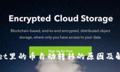 TPWallet里的币自动转移的原