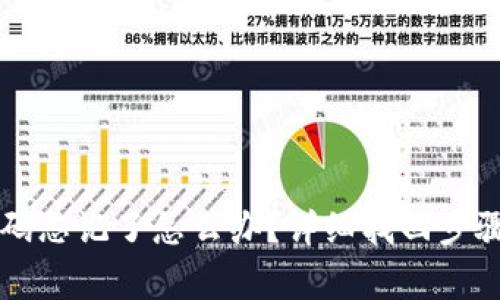 TPWallet密码忘记了怎么办？详细找回步骤与注意事项