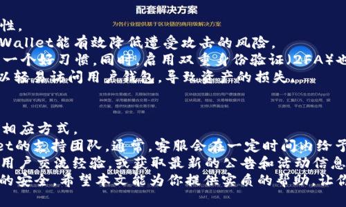   TPWallet主网提币设置详解：一步步教你轻松完成提币操作 / 
 guanjianci TPWallet, 主网提币, 钱包设置, 加密货币, 提币流程 /guanjianci 

在加密货币日益流行的今天，许多用户开始使用各种加密钱包进行资金管理。TPWallet作为一款功能强大的区块链钱包，支持多种数字货币的存储和管理，其中涉及到的提币过程也是用户需要掌握的重要操作之一。本文将详细介绍如何设置TPWallet的主网提币，并针对这一过程中的常见问题进行解答。

一、TPWallet主网提币概述
提币指的是用户将存储在数字钱包中的加密货币提取到外部地址，通常是另一个钱包或交易所地址。对于TPWallet用户而言，了解主网提币的设置流程和注意事项是顺利进行资金操作的关键。
在进行主网提币之前，用户需确保自己熟悉TPWallet的基本操作界面，并在钱包中有足够的资金进行提币操作。不少初学者在提币过程中常常出现错误，例如选择错误的网络、填写错误的地址等，这些都可能导致资金损失。因此，在本篇文章中，我们将系统地讲解提币的步骤以及注意事项。

二、设置主网提币的步骤

h41. 下载和安装TPWallet/h4
首先，确保已经在手机或电脑上下载安装了TPWallet。对于初次使用的用户，可以通过TPWallet的官方网站或者相关应用商店进行下载。安装完成后，打开应用程序并完成相关账户注册或钱包创建。

h42. 导入或创建钱包/h4
如果你之前使用过TPWallet，可以选择导入已有的钱包；如果是新用户，则需要创建新的钱包。在创建新钱包时，系统会给出一个助记词，务必妥善保管，这在日后找回钱包时至关重要。

h43. 充值资产至TPWallet/h4
在进行提币之前，确认你的钱包中已经有足够的资产。如果没有，用户需要通过交易所或其他途径充值到TPWallet。选择合适的充值方式，从而保证资产顺利到账。

h44. 选择主网提币选项/h4
在TPWallet界面中找到“提币”或“提现”选项。在选择提币时，特别注意需要选择主网提币，以确保你的资金能够安全顺利地转移到目标地址。选择错误的网络可能会导致资产的损失。

h45. 填写提币地址和金额/h4
在提币页面，填写目标地址和提币金额时，务必仔细确认。目标地址必须是一个支持该加密货币的外部地址，系统通常会提供粘贴功能，确保输入的地址无误，防止因输错地址而导致资产无法找回。确认金额时，也要确保你填入的金额满足最小提币要求，并考虑到可能出现的网络手续费。

h46. 完成提币记录和确认/h4
填写完成后，系统会提示你确认信息。再次核对目标地址、提币金额等详细信息，保证无误后进行确认。此时，可能需要输入交易密码或进行其他身份认证流程。

h47. 查看提币记录/h4
提币申请成功后，用户可以在TPWallet的“交易记录”或“提币记录”中查看自己的提币状态。如果确认状态为“已完成”，说明资金已经成功转移到目标地址。若状态显示为“待确认”或“失败”，则需要耐心等待或根据系统提示进行相应操作。

三、提币过程中的常见问题

h4问题1：如何确认目标地址的正确性？/h4
在提币过程中，确认目标地址的正确性极为重要。误填数字会导致资产无法追回，因此有几个步骤可以帮助确保地址的准确性。
首先，建议用户使用“复制”和“粘贴”功能来避免手动输入造成的错误。此外，用户可以在目标钱包中生成一个小额转账，确认这笔资金能够顺利到账。通过这种方式，可以进一步验证地址的有效性和准确性。
其次，许多加密货币都有特定的格式，用户在填写目标地址时，应该确保其符合该格式的要求，包括字符数和是否包含大写字母、特殊符号等。TPWallet中，也会提供一定的地址验证，用户可以通过这个工具检查地址是否符合要求。

h4问题2：如何处理提币申请失败的问题？/h4
提币申请失败可能会让人感到困惑和焦虑。但用户不必太过担心，接下来可以采取几个措施来解决这一问题。
首先，用户需查看TPWallet或相关区块链网络的状态，有时网络拥堵或维护可能会导致提币失败。如果是网络原因，建议稍等片刻后再尝试重新申请提币。此时，用户也可以检查一下自己的余额是否满足提币要求，包括是否有足够的资金和是否存在未结算的费用。
如果经过多次尝试仍无法成功提币，用户可通过TPWallet的客服支持请求帮助。在请求之前，建议用户收集相关信息，包括提币时间、金额以及可能的错误提示，以便客服更有效地协助解决问题。

h4问题3：提币时需要注意哪些手续费？/h4
在进行提币操作时，手续费是一个不可忽视的重要因素。不同的区块链网络和加密货币的手续费标准可能会有所差异，因此用户在预算提币时需要考虑这些费用。
通常情况下，TPWallet会在提币界面上清晰地标示出此次提币的手续费。在确认提币金额时，用户应将手续费包括在内，以确保最终到账金额符合预期。此外，用户还可以根据网络的实时情况选择合适的手续费级别，例如高手续费可能会加快交易确认，而低手续费则可能导致交易延迟。
用户可以在TPWallet的料制中查看过去的资金流动及相关费用，从而形成对手续费的全面认识。这有助于以后的提币决策，避免因为手续费超出预算而产生的困扰。

h4问题4：如何保证提币的安全性？/h4
提币的安全性无疑是每位用户都极为关心的问题。这直接关系到财产的安全，用户可以采取以下几种方式来保证提币过程的安全性。
首先，务必定期更新TPWallet到最新版本，以防止潜在的安全漏洞。开发者会对新版本进行安全审查和功能更新，利用最新版的TPWallet能有效降低遭受攻击的风险。
其次，用户需创建安全的密码，包括字母、数字和特殊符号组合，且避免使用容易猜测的密码。定期更换密码也是提高账户安全性的一个好习惯。同时，启用双重身份验证（2FA）也是一个有效的安全措施，可增加账户的保护层。
最后，用户还应对自己的助记词和私钥进行保护，切勿将这些信息公开或保存于易被他人获取的地方。相关信息泄露后，其他人可以轻易访问用户钱包，导致资产的损失。

h4问题5：TPWallet的客服支持如何联系？/h4
在使用TPWallet过程中，若遇到任何问题，用户均可寻求客服的帮助。TPWallet提供了多种联系方式，用户可以根据自身需要选择相应方式。
首先，通过应用内的“帮助与支持”页面，用户可以查找到常见问题和解答，若未能解决，可以直接通过在线客服或邮件联系TPWallet的支持团队。通常，客服会在一定时间内给予回复，确保用户获得所需的帮助。
其次，TPWallet的官方社交媒体平台如Twitter、Telegram等也是获取信息与支持的好渠道。通过这些平台，用户可以与其他钱包用户交流经验，或获取最新的公告和活动信息。
总之，了解TPWallet主网提币的设置步骤，明确提币过程中的常见问题，能够帮助用户更顺利地进行资金操作，同时也能保障资金的安全。希望本文能为你提供实质的帮助，让你的加密货币之旅更加顺利。