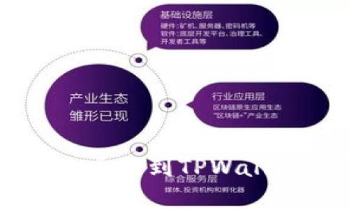 如何将小黄人币提到TPWallet: 完整指南