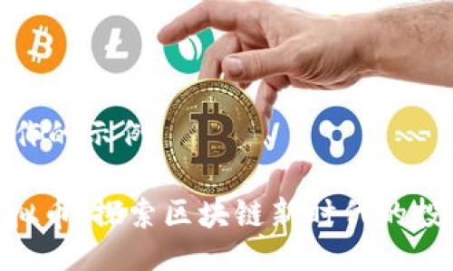 自己创作的示例

CBX虚拟币：探索区块链新时代的投资机会