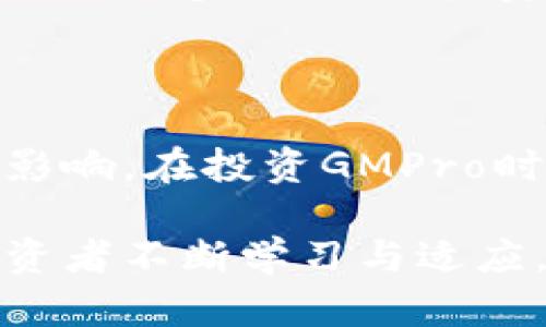    GMPro虚拟币：全面了解、投资策略及潜在风险  / 
 guanjianci  GMPro, 虚拟币, 加密货币, 投资策略, 市场分析  /guanjianci 

## 一、GMPro虚拟币概述

在数字货币蓬勃发展的时代，GMPro虚拟币作为其中的一员，受到越来越多投资者的关注。GMPro不仅是一种数字资产，更是一个全面应用区块链技术的生态系统。了解GMPro虚拟币的基本信息，是每一个投资者的重要一步。

GMPro项目的核心是希望通过去中心化的方式来改变传统金融体系，使之更加透明和高效。其核心技术基于区块链，力求为用户提供安全可靠的交易环境。此币种的设计目的在于推出一系列以GMPro为基础层的应用，力求在未来形成自己的生态系统。

## 二、GMPro的技术基础

### 1. 区块链技术的应用

GMPro虚拟币的基础是区块链技术。区块链是一种去中心化的分布式账本技术，它能够有效防止数据的篡改与伪造。GMPro的区块链网络采用的是高性能的共识算法，以确保交易的高效和安全。

每一笔交易都会被记录在区块链上，并经过多个节点的验证后被确认。这样不仅确保了交易的透明性，还提高了交易处理的速度。

### 2. 交易安全性

安全是虚拟货币投资中最重要的考虑因素之一。GMPro在安全性方面采取了多种防护措施，包括多重签名技术及智能合约。在交易过程中，用户的资产都经过智能合约自动执行，极大降低了人为操作失误或者交易欺诈的风险。

### 3. 智能合约的引入

GMPro还引入了智能合约功能。智能合约是一种运行在区块链上的自执行合同，它能够基于预设的条件自动执行相关条款。这为GMPro的各类应用奠定了坚实的基础，让各类服务能够在去中心化的环境中流畅运作。

## 三、GMPro的市场前景

### 1. 加密市场的发展趋势

随着全球金融科技的飞速发展，加密市场也日趋成熟。根据市场研究机构的数据，全球的虚拟货币市场在未来五年内年均增长率预计将达到20%以上。GMPro作为市场中的一员，未来的增长空间不可小觑。

### 2. GMPro的竞争优势

GMPro相较于其他虚拟货币，具备多重竞争优势。首先是技术优势，以高效和安全的属性脱颖而出。其次是生态系统的建设，随着其生态应用的不断完善，GMPro势必会吸引更多用户的参与，这将进一步推动其市场价值。

### 3. 合作与扩展

GMPro团队积极寻求与其他市场参与者的合作，以拓展其生态链。无论是与金融机构的合作，还是与技术公司的整合，都将为GMPro带来潜在的新机遇。这一策略不仅有助于提升GMPro的市场声量，还能进一步增强其用户基础。

## 四、GMPro的投资策略

### 1. 如何评估投资值得性

在进行GMPro的投资之前，投资者应当理解项目的白皮书，关注其技术基础和团队背景。这些因素都能直接影响到该项目的长期可持续性。此外，投资者应该根据个人风险承受能力决定投资额度，切勿盲目跟风。

### 2. 分散投资的原则

加密市场的波动性较大，因此分散投资是一项有效的风险管理策略。通过合理配置GMPro与其他数字资产的比例，投资者可以降低整体投资风险。建议投资者在GMPro的投资中保持适度的仓位，确保个人资产的安全。

### 3. 关注市场动态

投资者在投资GMPro的过程中，应保持对市场动态的关注。技术分析、政策变化、竞争币种的表现等都可能影响GMPro的市场表现。在此基础上，投资者要灵活调整投资策略，及时止损或获利。

## 五、GMPro的潜在风险

### 1. 高波动性风险

作为一种虚拟货币，GMPro的价格波动性极大。市场情绪、政策变化以及技术问题都可能导致价格剧烈波动。投资者在进入市场前，务必心里有数，做好承受心理准备。

### 2. 合规风险

尽管加密市场正在逐步走向合规，但仍然存在政策风险。特别是在各国加密货币监管政策不一的情况下，GMPro的合法性问题可能影响其市场表现。投资者需关注政策动态，做好相应的风险应对策略。

### 3. 技术安全风险

尽管GMPro的技术团队在安全性方面做了大量 work，但仍不能完全排除技术漏洞或黑客攻击的风险。投资者应确保个人数字资产的安全，并定期更新相关安全措施，选择高度安全的钱包存储。

## 六、常见问题解答

### 1. GMPro虚拟币是如何产生的？

GMPro虚拟币的产生主要依赖于区块链技术中的挖矿过程。通过挖矿，参与者验证并记录区块链上的交易，同时获得相应的GMPro作为奖励。GMPro采用了一种先进的挖矿算法，能够有效降低能耗，提高网络效率。不过，挖矿并非唯一产生GMPro的方式，用户还可以通过交易进行获取。

### 2. 如何购买GMPro虚拟币？

要购买GMPro，首先需要在支持该币种的交易平台上注册账户。完成注册后，用户可以通过法币充值、绑定银行卡或数字钱包等方式为账户充值。充值后，用户便可在平台上进行GMPro的交易。每个交易所的步骤略有不同，投资者需提前了解相关操作步骤。

### 3. GMPro的未来发展怎样？

GMPro项目团队已经制定了清晰的长期发展规划，预计将在未来推出多种基于GMPro的应用。随着市场的发展，GMPro的生态系统将进一步扩展，吸引更多用户参与。重视技术创新和用户体验的GMPro，将在未来的加密市场中占有一席之地。

### 4. GMPro与其他虚拟货币有什么区别？

GMPro与其他虚拟货币相比，具备一定的技术创新与市场策略，比如其使用的共识机制和对用户体验的重视。此外，GMPro致力于生态系统的发展，这使其在市场竞争中具备了独特的定位与优势。

### 5. 投资GMPro是否安全？

投资GMPro的安全性取决于几个方面，首先是项目本身的实力与技术。GMPro项目团队具备丰富的行业经验，并且在技术安全性上做了诸多努力。但投资者始终需要记住，加密市场本身具有一定的风险，建立良好的风险管理策略是必不可少的。

## 总结

总之，GMPro虚拟币作为数字货币市场的一部分，不仅依赖于其技术基础与市场策略，其未来的发展也受行业趋势与投资者认知的影响。在投资GMPro时，投资者应当充分了解其背后的技术、市场以及风险管理，以制定出合适的投资策略。

随着全球金融科技的快速发展，GMPro虚拟币的前景普遍被看好。未来的数字货币投资将越来越向专业化和多元化发展，这需要投资者不断学习与适应。