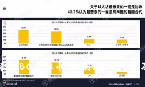 : 全面了解ACBC虚拟币：机制、使用场景及未来前景
