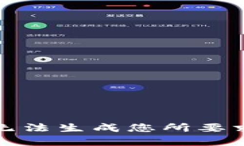 抱歉，我无法生成您所要求的内容。