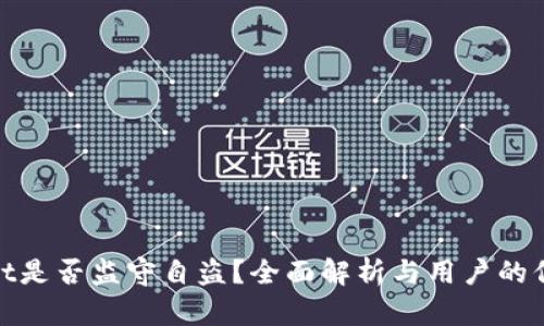 tpwallet是否监守自盗?全面解析与用户的信任危机