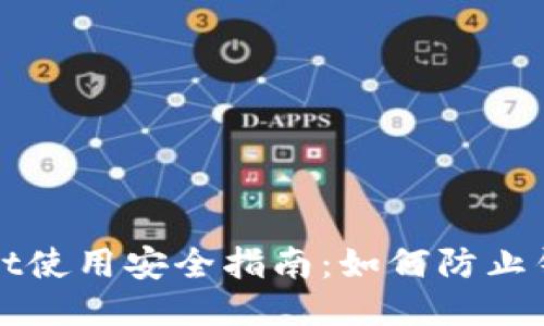 TPWallet使用安全指南:如何防止钱包被盗