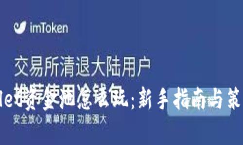 TPWallet资金池怎么玩:新手指南与策略分析