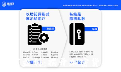 虚拟币创始人如何盈利:揭开加密货币背后的财富秘密