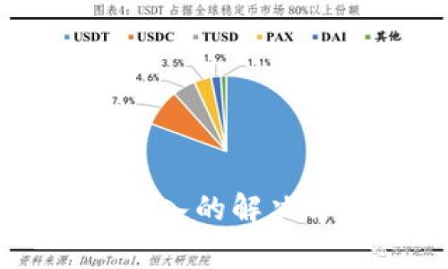 TPWallet无法进入的解决方案与常见问题