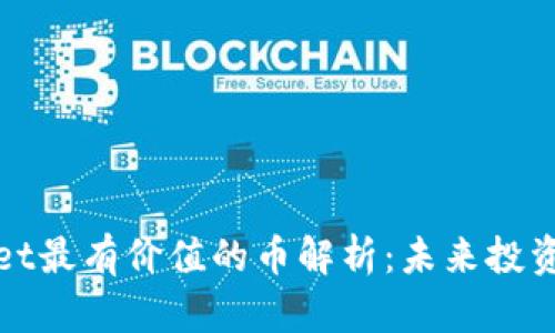 TPWallet最有价值的币解析:未来投资的优选